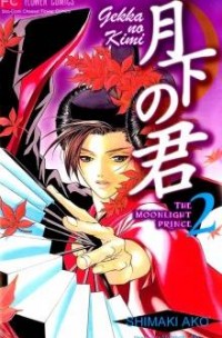 Gekka no Kimi
