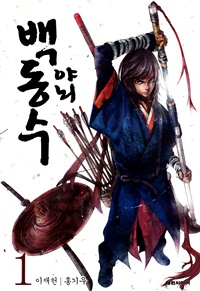 Honorable Baek Dong Soo