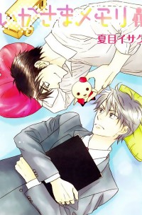 Ikasama Memory