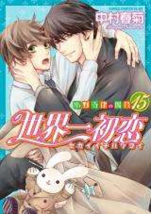 Sekaiichi Hatsukoi